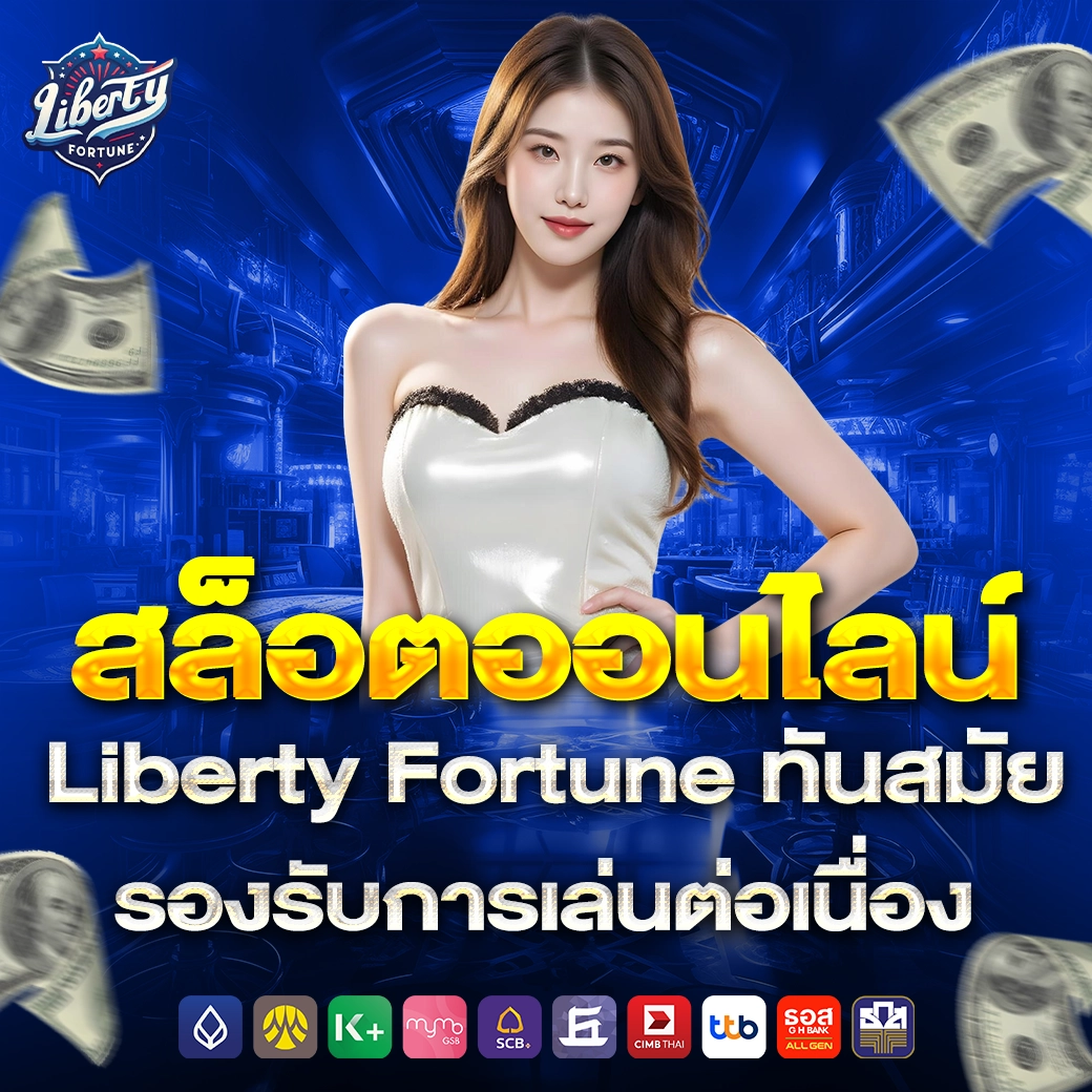 Liberty Fortune
