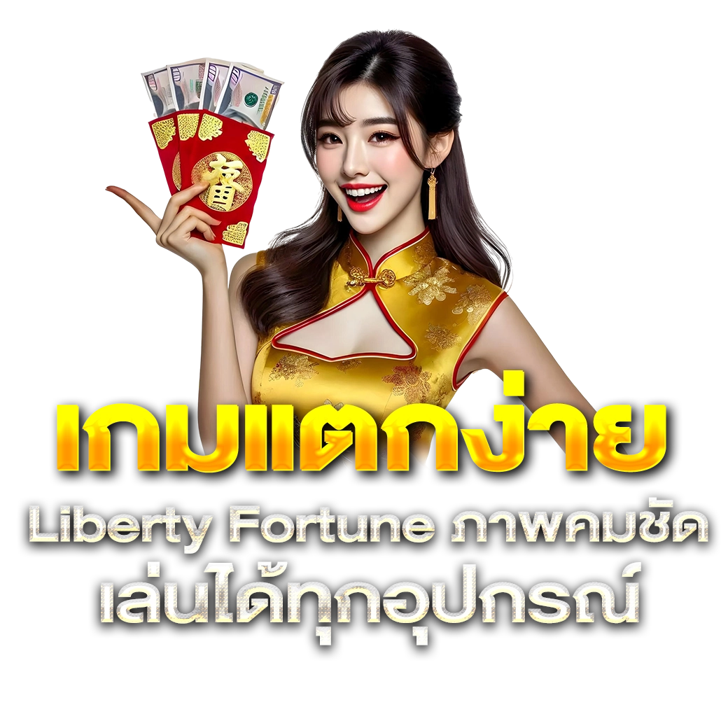 Liberty Fortune