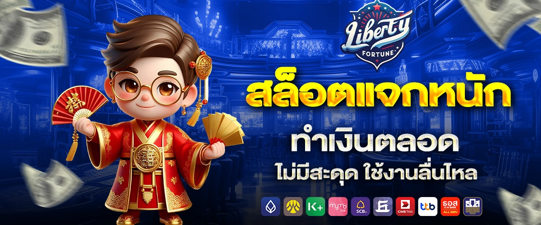 Liberty Fortune