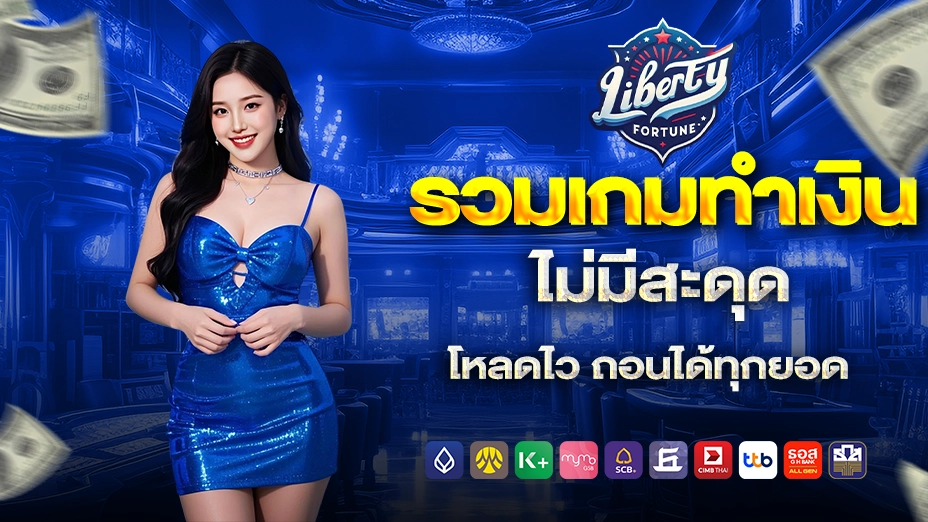 Liberty Fortune