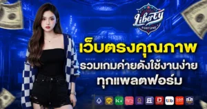 Liberty Fortune